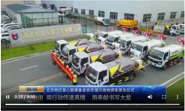 韓紅紅十字會捐贈鄭州10臺霧炮消毒車發走
